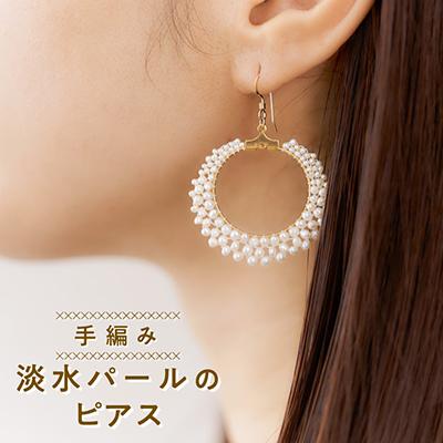 ふるさと納税 戸田市 淡水パールのピアス
