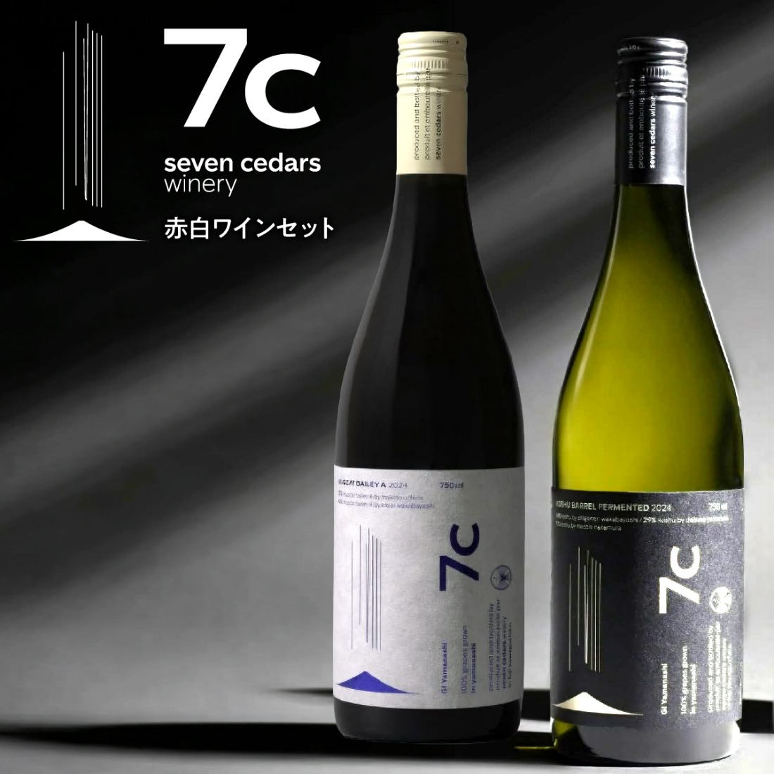 seven cedars winery 赤白ワインセット FEW001
