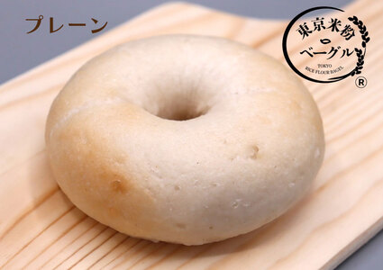 【定期便3か月】東京米粉ベーグル【毎日食べたい！プレーンベーグル10個】