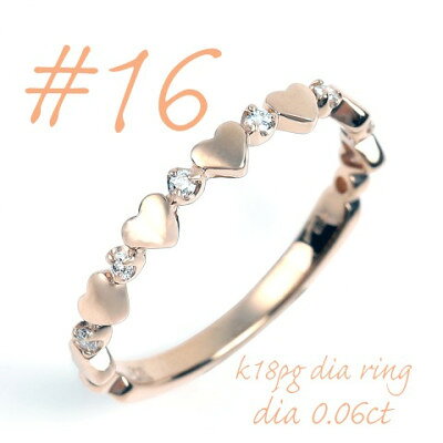 【ふるさと納税】K18PG ハートダイヤリング 0.06CT R3779DI-R #16【配送不可地域：離島・沖縄県】【1754913】