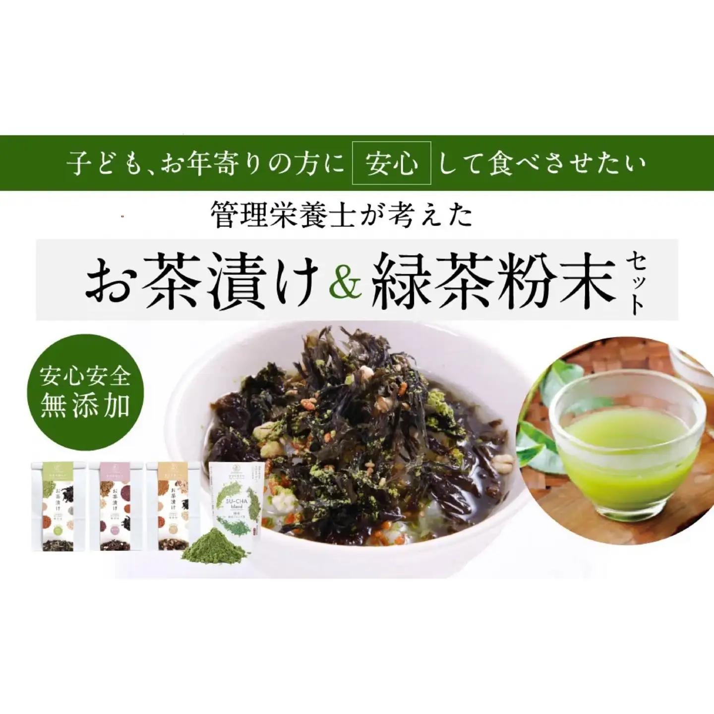 無添加お茶漬けアソート＆緑茶粉末ブレンド お茶漬け I-297 大和茶 茶 無添加 お茶漬け