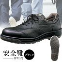 【ふるさと納税】安全靴 IP5110Jブラック - 靴 くつ 安全 滑りにくい 男性用【16001】