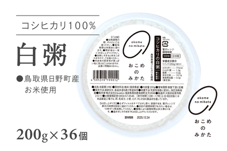 電子レンジで簡単調理 コシヒカリの白粥 おかゆ お粥 200g×36個 レトルト 白かゆ 鳥取県日野町