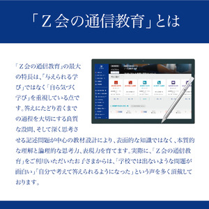 【Ｚ会の通信教育】クーポン 高校生向けコース 3000円分 教育 学習 通信 学び 子供 クーポン 株式会社Ｚ会 静岡県 三島市
