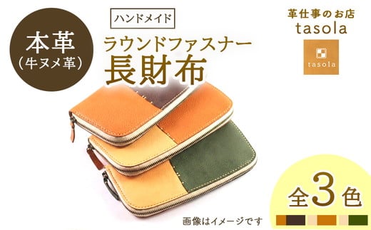 【キャメル×チョコ】ラウンドファスナー長財布　本革　ハンドメイド　財布