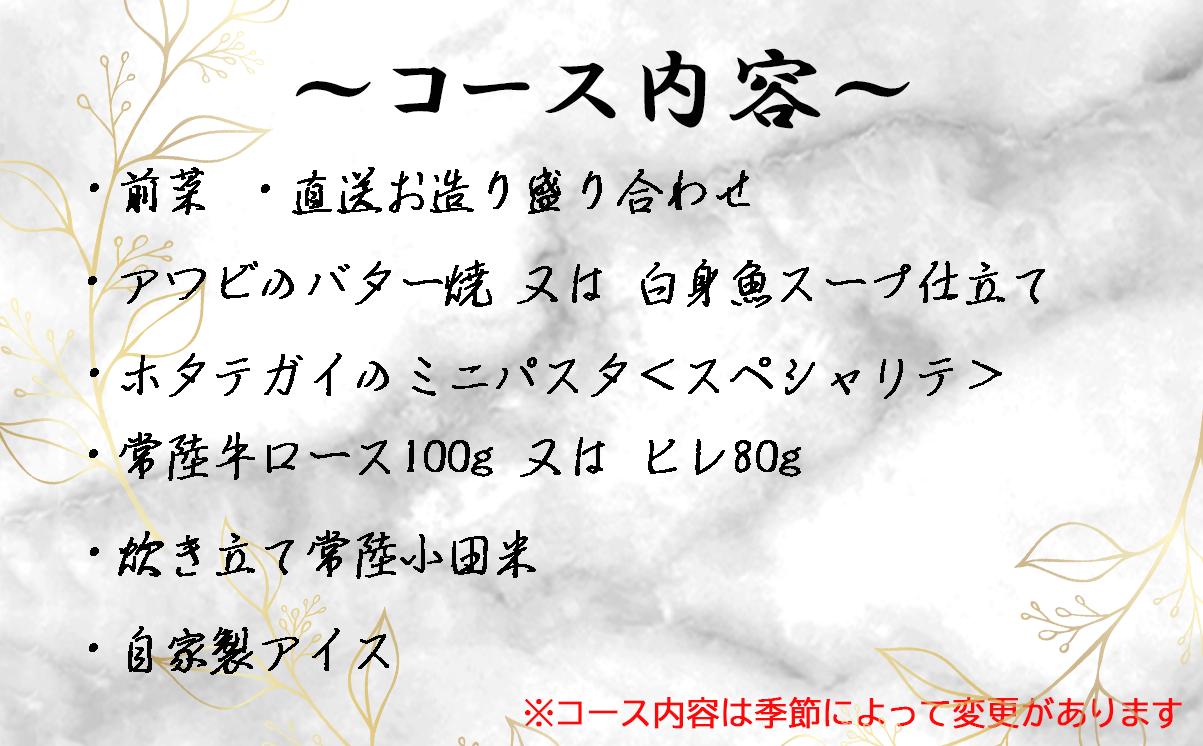 【ふるさと納税限定！】つくばの隠れ家レストラン「Ramelet」プレミアムコースお食事券2名様【 ディナー ディナーコース 記念日 誕生日 クリスマス 食事券 食事 レストラン フレンチ カフェ 限定