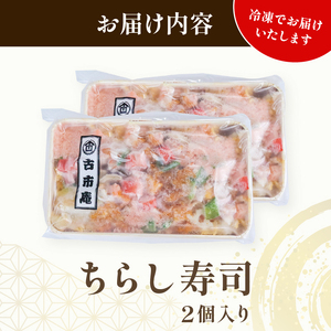 ちらし寿司 2袋 梅の花 海鮮 寿司 【217】