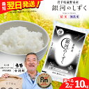 【ふるさと納税】 銀河のしずく 新米 令和6年産 2kg 5kg 10kg 白米 精米 無洗米 米 五つ星 お米マイスター Prof. 厳選 岩手県遠野市産 【コメマルシェ 河判】 一等米 お米 ブランド米 SDGs 岩手県 遠野市 国産 送料無料 選べる 容量 ふっくら ご飯 2kgのみ 真空パック