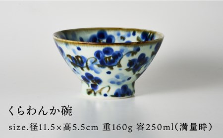 【波佐見焼】【令和4年度産】八三三米（2合） くらわんかセット くらわんか碗 茶碗 箸置き セット 食器 皿 【長十郎窯】【波佐見陶磁器工業協同組合】 [ZD30]