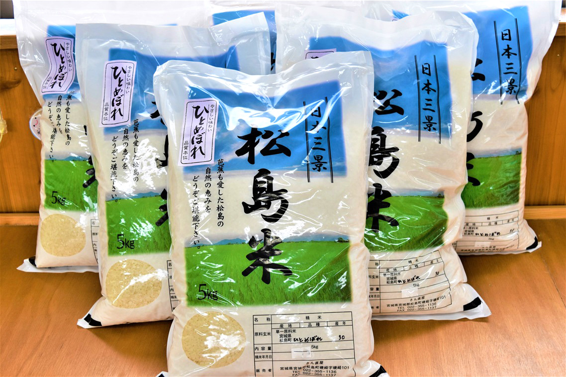 【令和7年度産】松島産ひとめぼれ5kg×6袋 ／ 新米 お米 精米 30 宮城県 No.086
