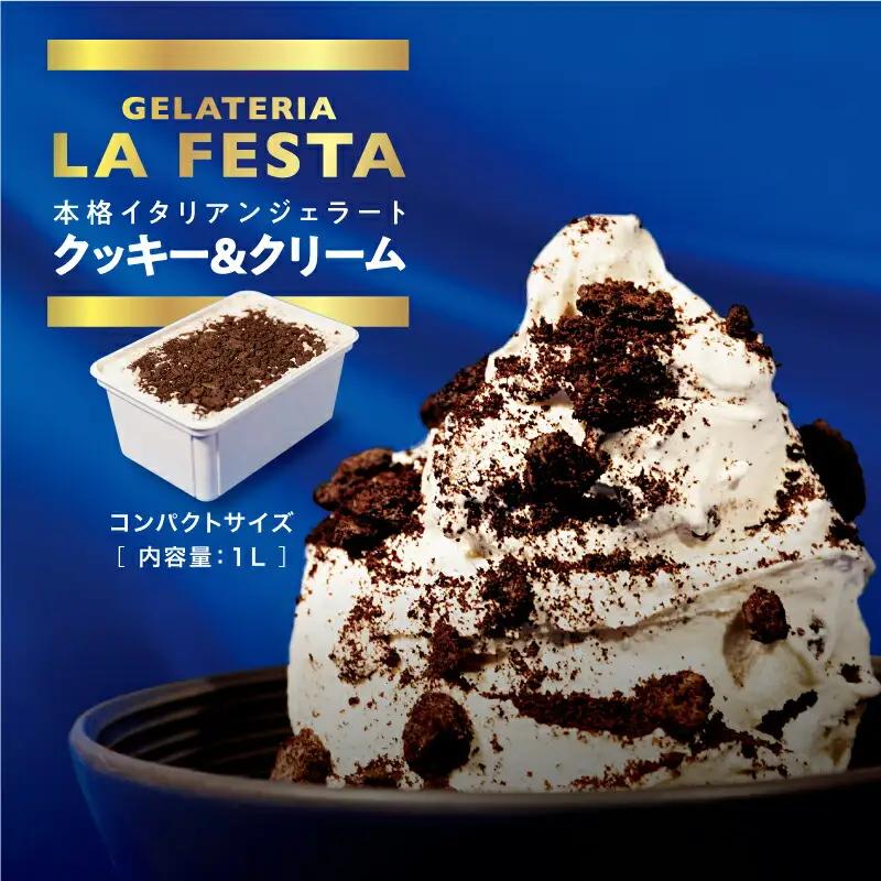 1Lバットジェラート「クッキー＆クリーム」【61004AA0101】