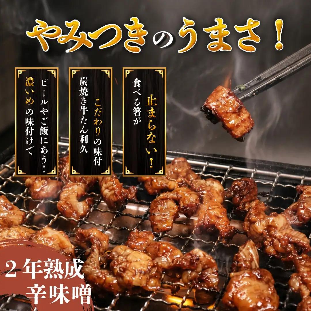 牛ホルモン 旨辛味噌だれ 300g 牛ホルモン 利久 仙台味噌