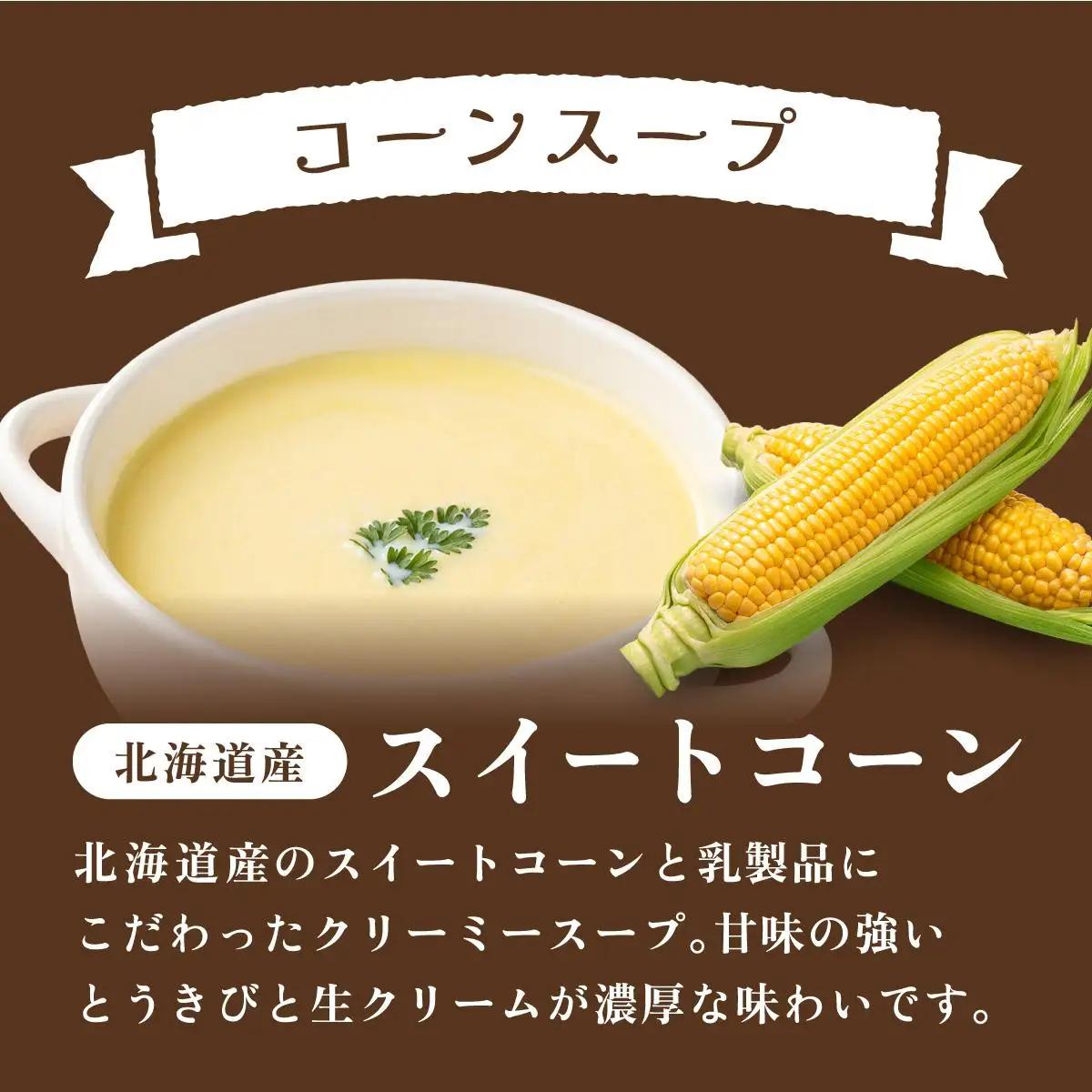 濃縮スープ 10袋 コーン パンプキン 各5袋