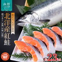 【ふるさと納税】紅鮭 切り身 約 2.3kg 北洋産 甘塩 中塩 辛塩 選べる 脂のりがいい 厳選 魚 さけ 海の幸 魚介類 海鮮 おかず お弁当 焼き魚 ごはんのお供 冷凍配送 お取り寄せ お取り寄せグルメ 北海道 函館市 送料無料