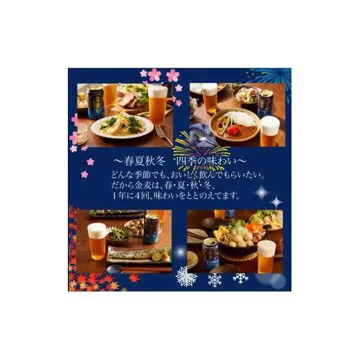 【定期便】サントリー　金麦500ml缶　24本入　2回お届け ※沖縄・離島配送不可