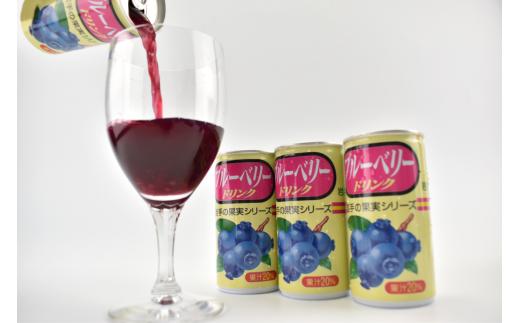 岩手缶詰 ブルーベリードリンク30本入り ブルーベリー フルーツ 果物 ギフト 贈り物 お中元 ぶるーべりー 健康