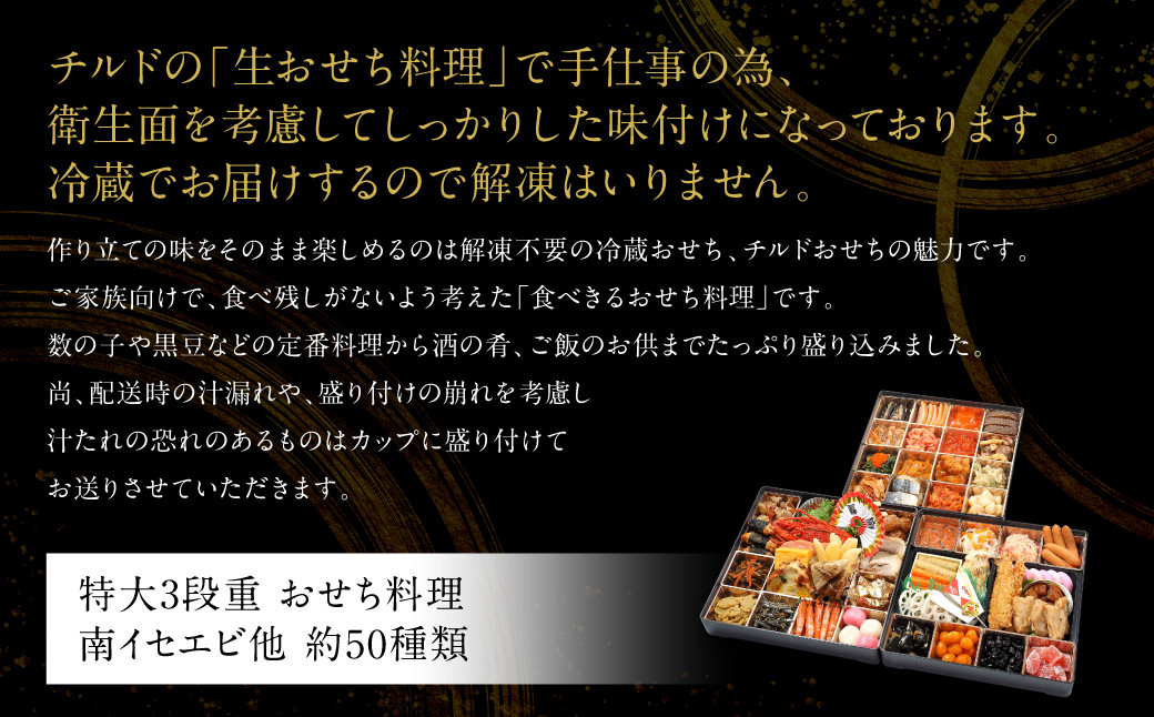 作り立ての味をそのまま楽しめるのは解凍不要の冷蔵おせち、チルドおせちの魅力です。