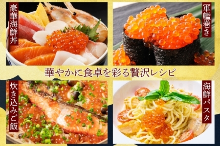 いくら醤油 80g×10個 イクラ 北海道 3347