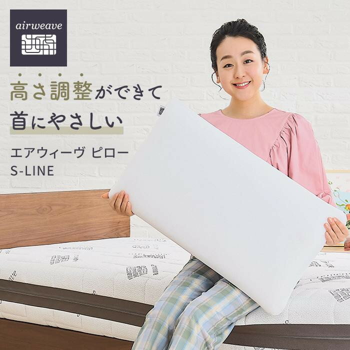 【ふるさと納税】【大府市産お米1kg付】【ピローケース ソフトタッチ ベージュ付き】エアウィーヴ ピロー S-LINE