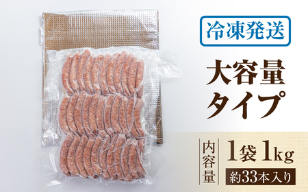 大容量 ソーセージ 1kg あらびき/黒コショウ/チーズ/ハーブ 山之村牧場[AU014] 大容量