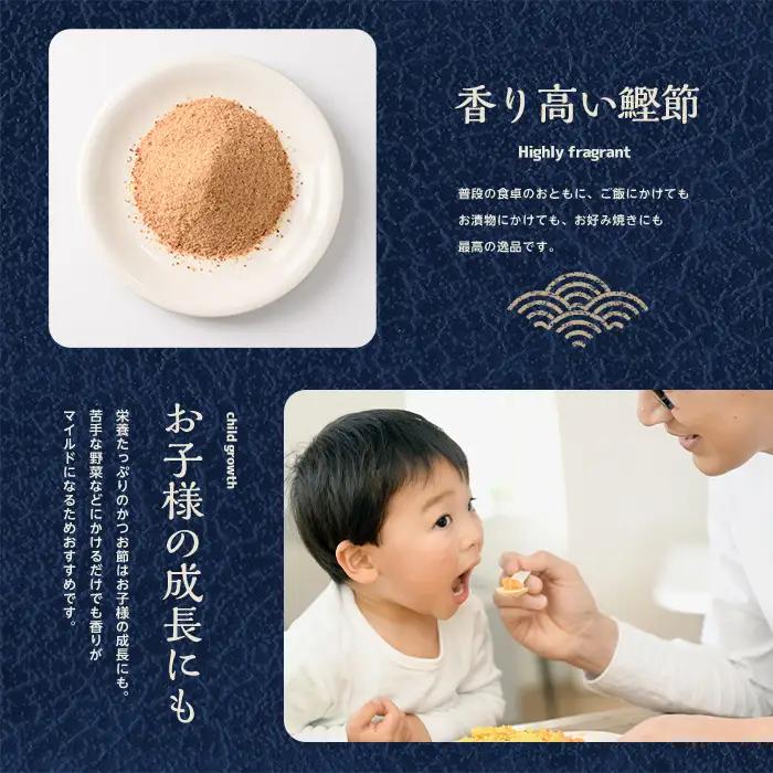 訳あり 簡易包装 最高級の本枯節 鰹節 かつおともだち本枯節粉50g×5袋 カネニニシ IB056-010  鰹節 かつお節