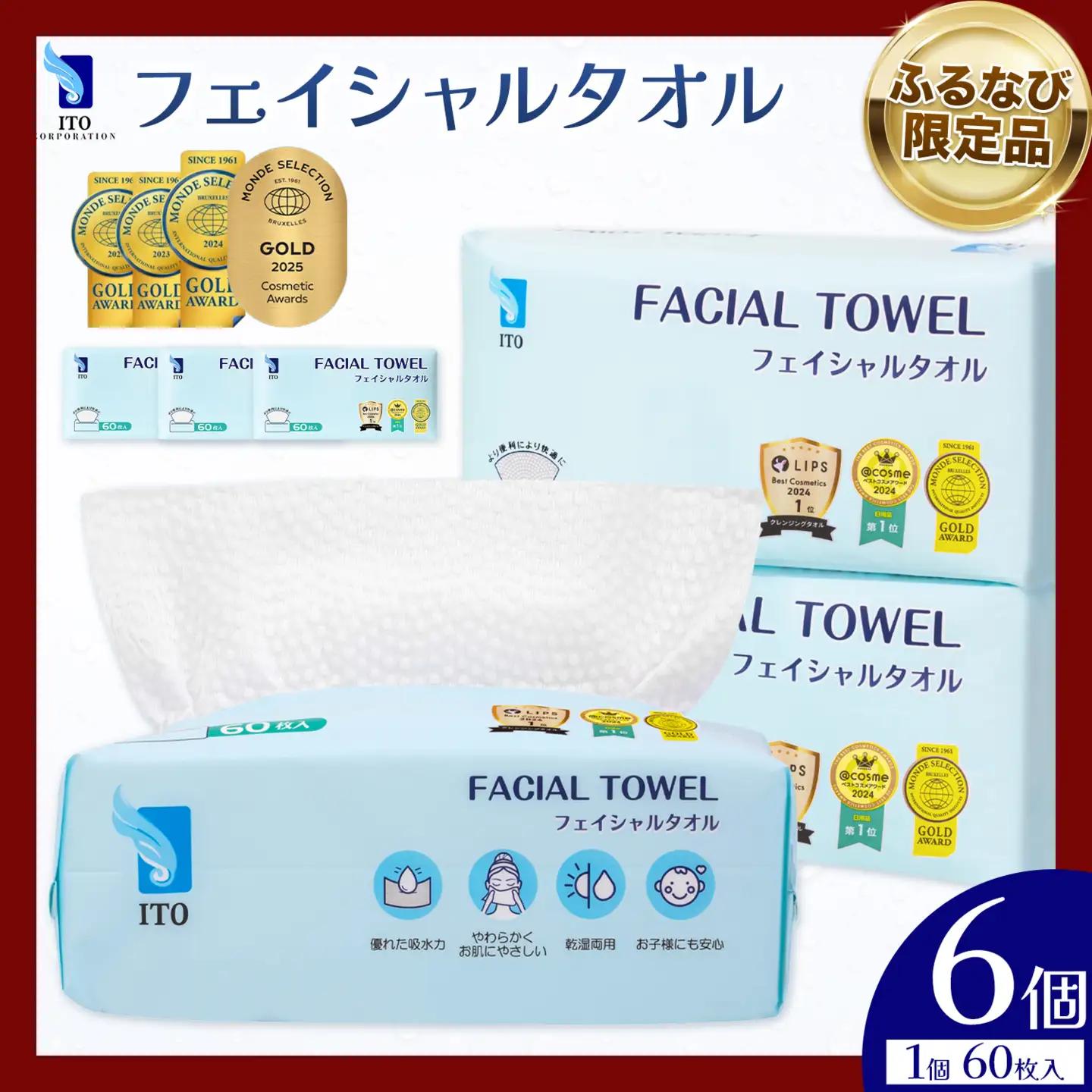 【ふるなび限定】ITO フェイシャルタオル 6個 タオル 天然素材 使い捨てタオル FN-Limited-SP