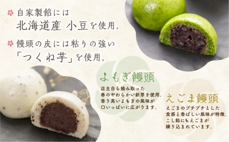 山里まんじゅう詰め合わせ（よもぎ/えごま） 饅頭 和菓子 まんじゅう 常温 各6個 計12個[FZ001]