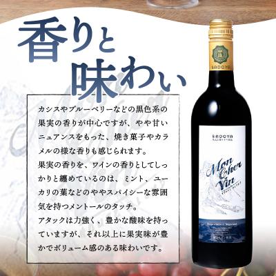 ふるさと納税 甲府市 サドヤ モンシェルヴァン　赤　750ml |  | 02