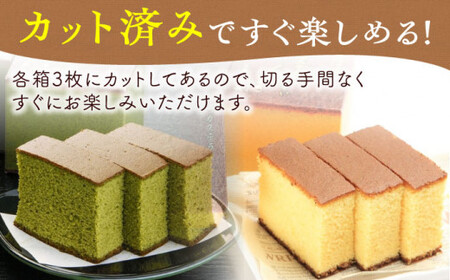 カステラ ざんまい 3枚カット×3箱 (ハニー×2・抹茶×1)【菓秀苑 森長】[QBL001] 長崎カステラ おやつ 九州 長崎 佐々町 ふるさと納税 おすすめ