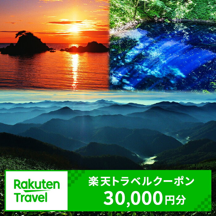 【ふるさと納税】 青森県深浦町の対象施設で使える楽天トラベルクーポン 寄付額 100,000円