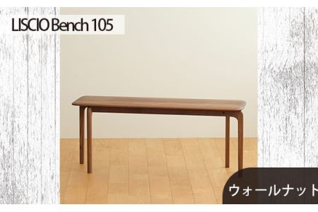 No.629-01 府中市の家具　LISCIO Bench 105　ウォールナット