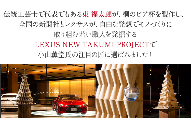 桐のビア杯《 鳳凰 》 有限会社家具のあづま 【カラー：柿渋オレンジ】《180日以内に出荷予定(土日祝除く)》 ビアカップ グラス 柿渋オレンジ 送料無料 木製