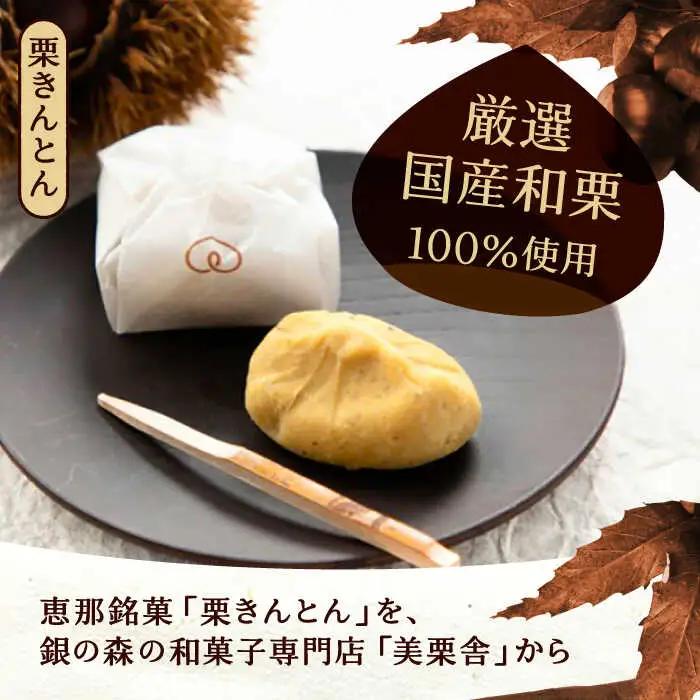 【季節限定】栗きんとん・柿ぼっくり / 恵那市 / 銀の森 [AUBG038] 栗きんとん