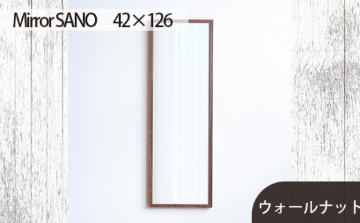 No.628-01 府中市の家具　Mirror SANO　42×126　ウォールナット ／ 木製 鏡 ミラー インテリア 広島県