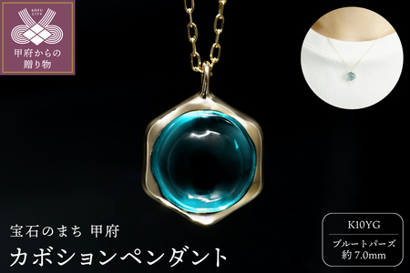 K10YGブルートパーズカボションペンダント P6165BT-Y2