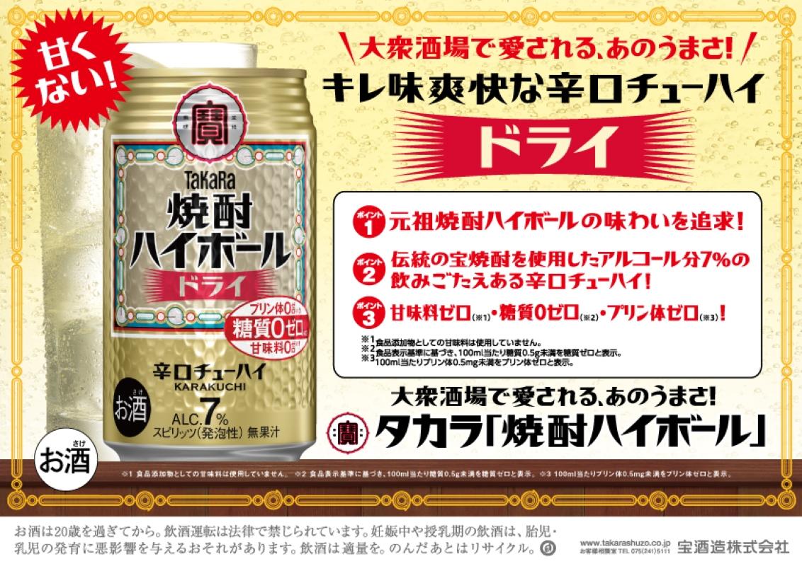 宝焼酎ハイボール　ドライ　350ml　24本 【日本酒類販売 タカラ TaKaRa お酒 酒 アルコール チューハイ 缶チューハイ 爽快 キレ味 辛口 爽やか 健康志向 三重県 四日市市 四日市】 ド