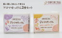 【ふるさと納税】肌に優しく安心して使える「アロマせっけん」2種セット　ベビー用品　出産祝い　赤ちゃん　子供　石鹸　石けん　100g×2個セット