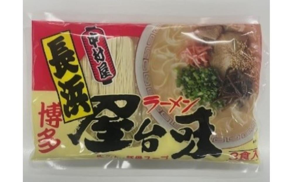 
            中村屋　博多屋台味ラーメン　６食　３食入×２袋
          