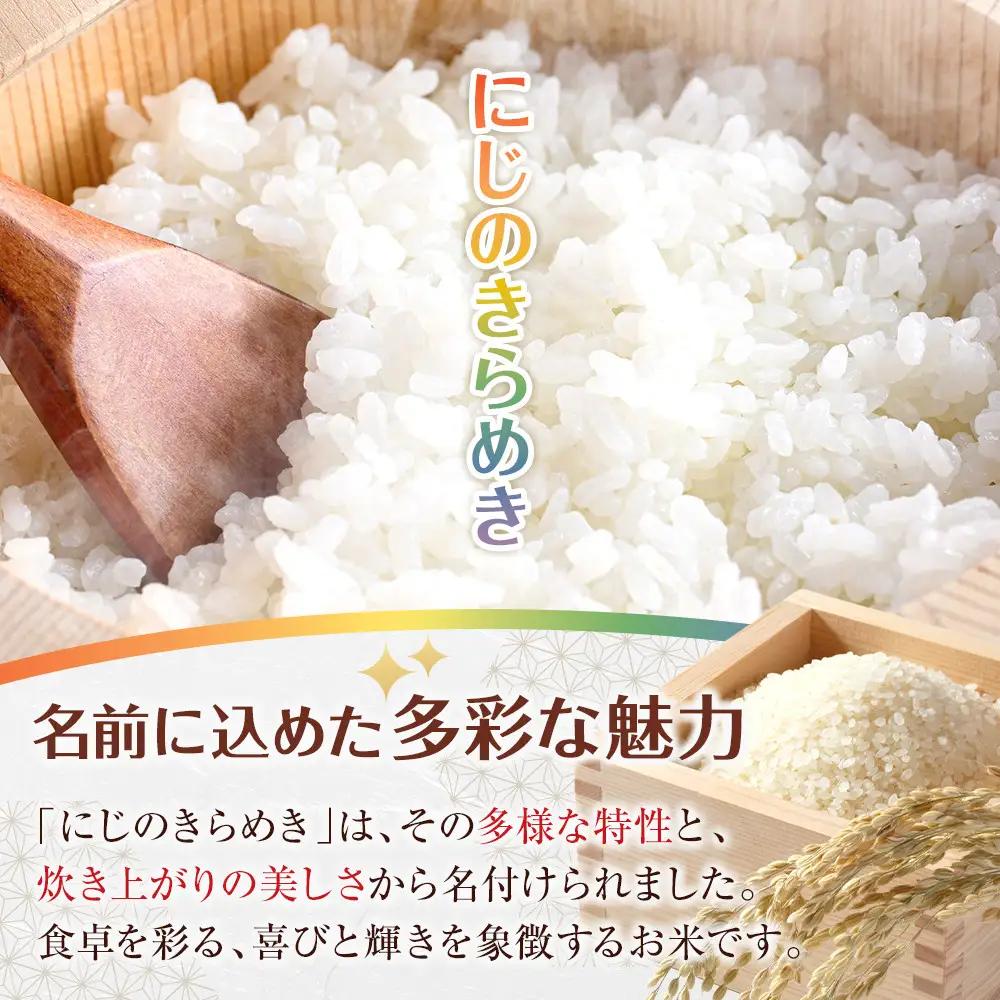 ［お米の定期便／全6回］和歌山県産 米 にじのきらめき計30kg (5kg×全6回) 2025年産［SL54］