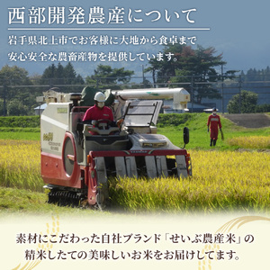 せいぶ農産米 ひとめぼれ 5kg 【農薬節約栽培】 R7年産 新米 米 国産 お米 岩手県 北上市 D0553 西部開発農産 精米 白米