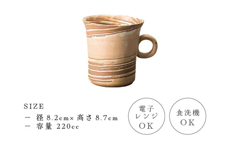  越前焼のふるさと越前町からお届け！ マグカップ オレンジ あかね陶房 越前焼 越前焼き 【 コップ コーヒーカップ ティーカップ スープカップ マグ 220ml かっぷ  おしゃれ 食卓 食器 ギフ