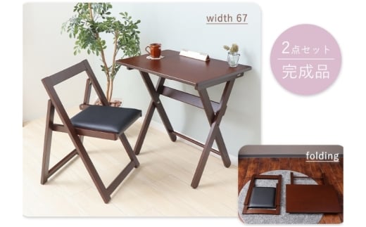 折り畳みデスク・イスセット pliant(プリエント) ダークブラウン