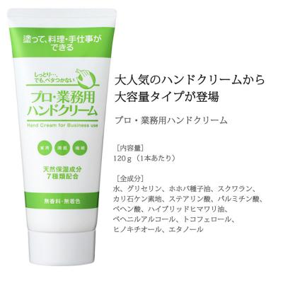 ふるさと納税 横浜市 プロ・業務用 ハンドクリーム(無香料)120g 3個セット |  | 03
