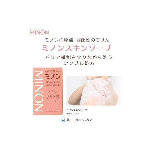 ミノン全身シャンプーしっとりタイプ　120ml・450ml：各1本　詰替用（380ml）1個　ミノンスキンソープ2個セット / 敏感肌 乾燥肌 全身シャンプー ボディシャンプー ボディソープ 液体石鹸