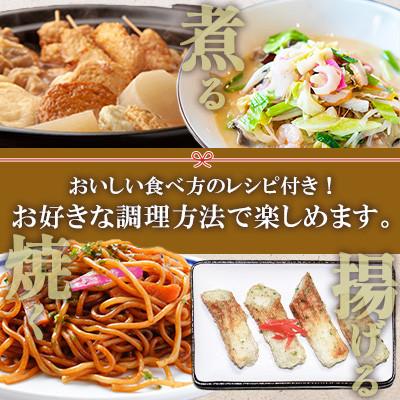 ふるさと納税 柳川市 【訳あり・レシピ付】さつま揚げ8種(約5kg)&チャンポン焼きそばの具(100g)のセット |  | 03