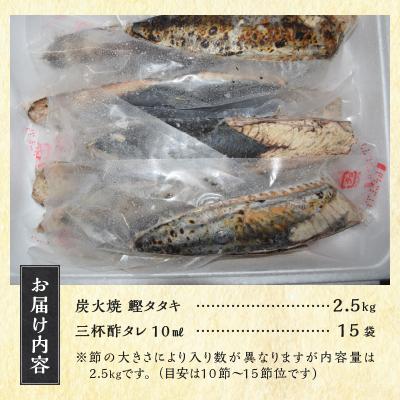 ふるさと納税 焼津市 炭火焼鰹タタキ 2.5kg 1節ごとの個包装(a12-135) |  | 03