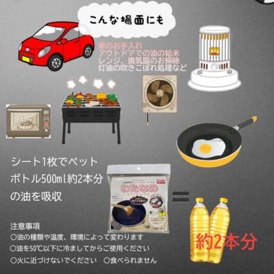 ふるさと納税 豊中市 油吸着わた　”わたなの” |  | 02