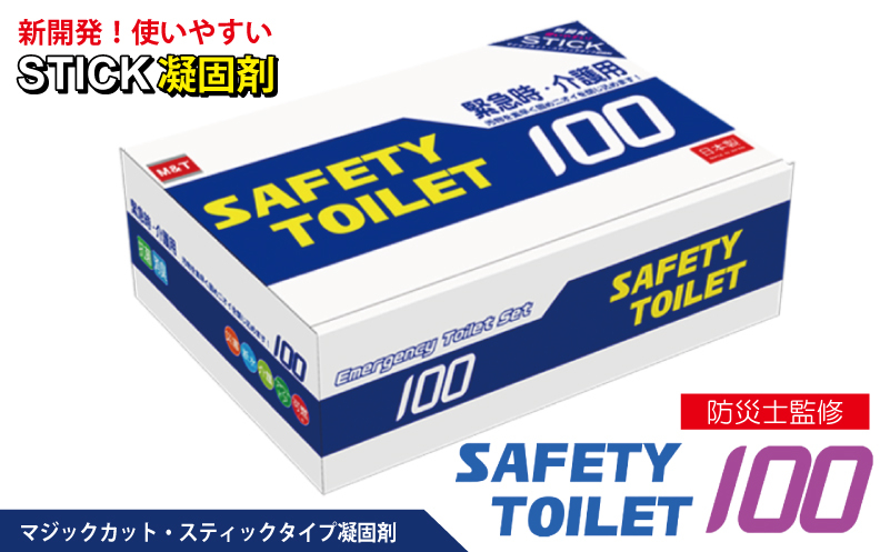 
            【スピード発送】SAFETY TOILET 100STICK 非常用 簡易トイレ 携帯トイレ 防災 日本製
          
