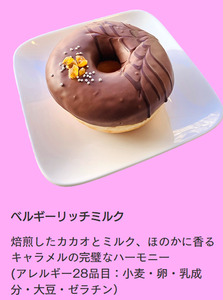 ベルギー リッチ ミルク ドーナツ 5個 セット | 洋菓子 ドーナツ チョコレート SIUNAUS SWEETS