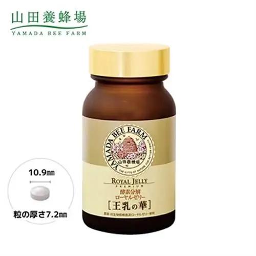 酵素分解ローヤルゼリー王乳の華 (991)【1111701】